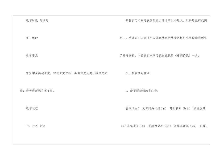 曹刿论战-第一课时教学设计-_第2页