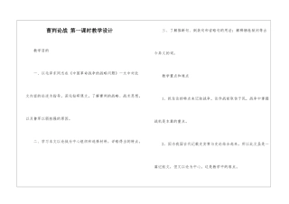 曹刿论战-第一课时教学设计-