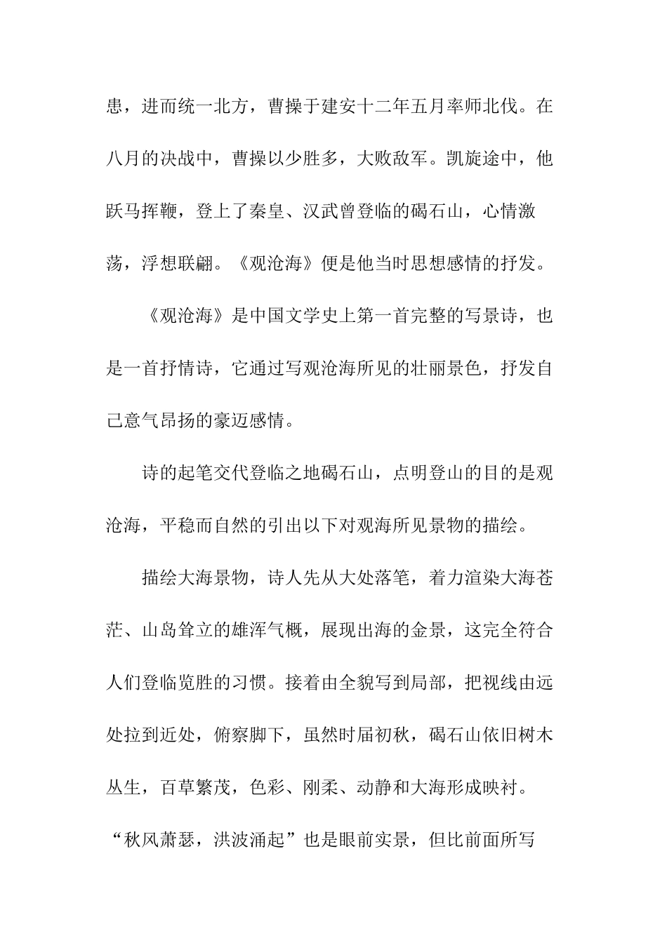 曹操《观沧海》简析_第2页