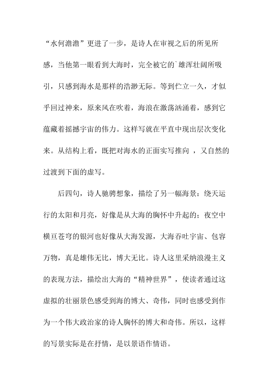 曹操《观沧海》简析_第3页