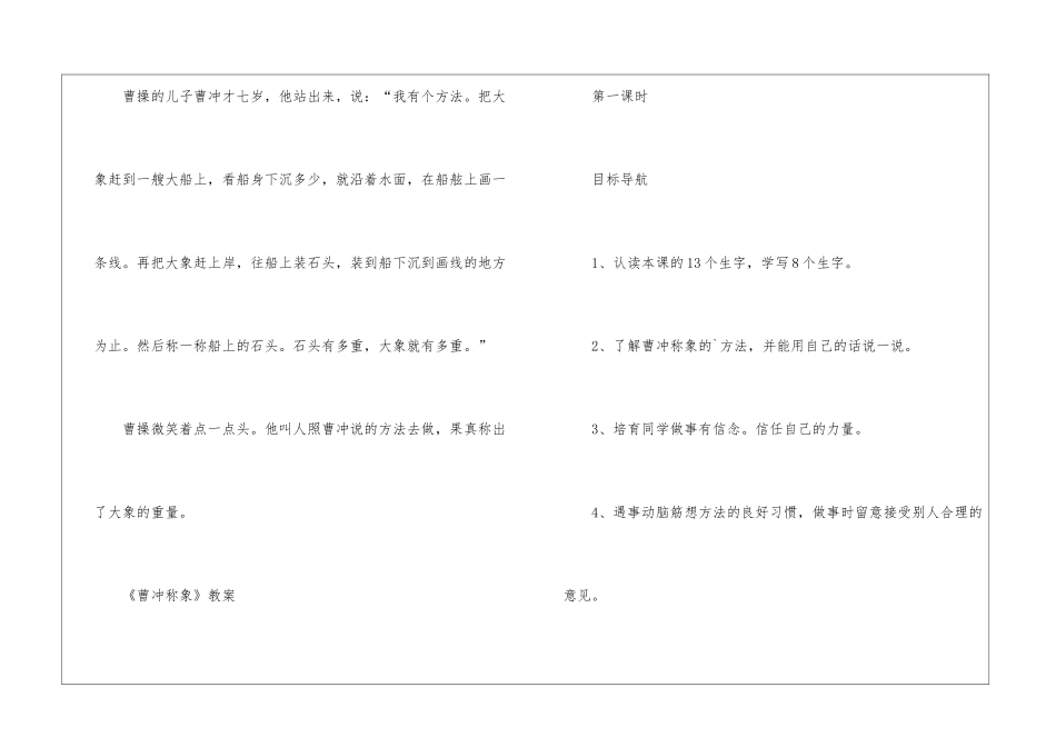 曹冲称象课文-《曹冲称象》教案_第2页