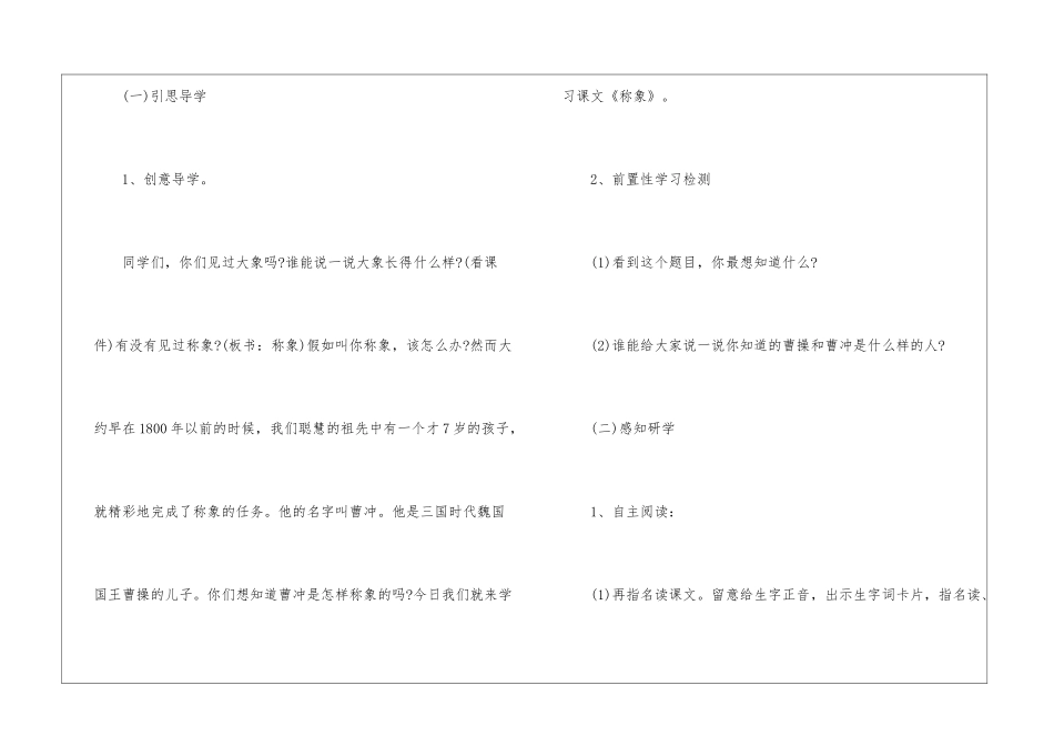 曹冲称象课文-《曹冲称象》教案_第3页