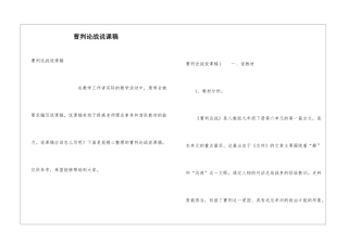 曹刿论战说课稿