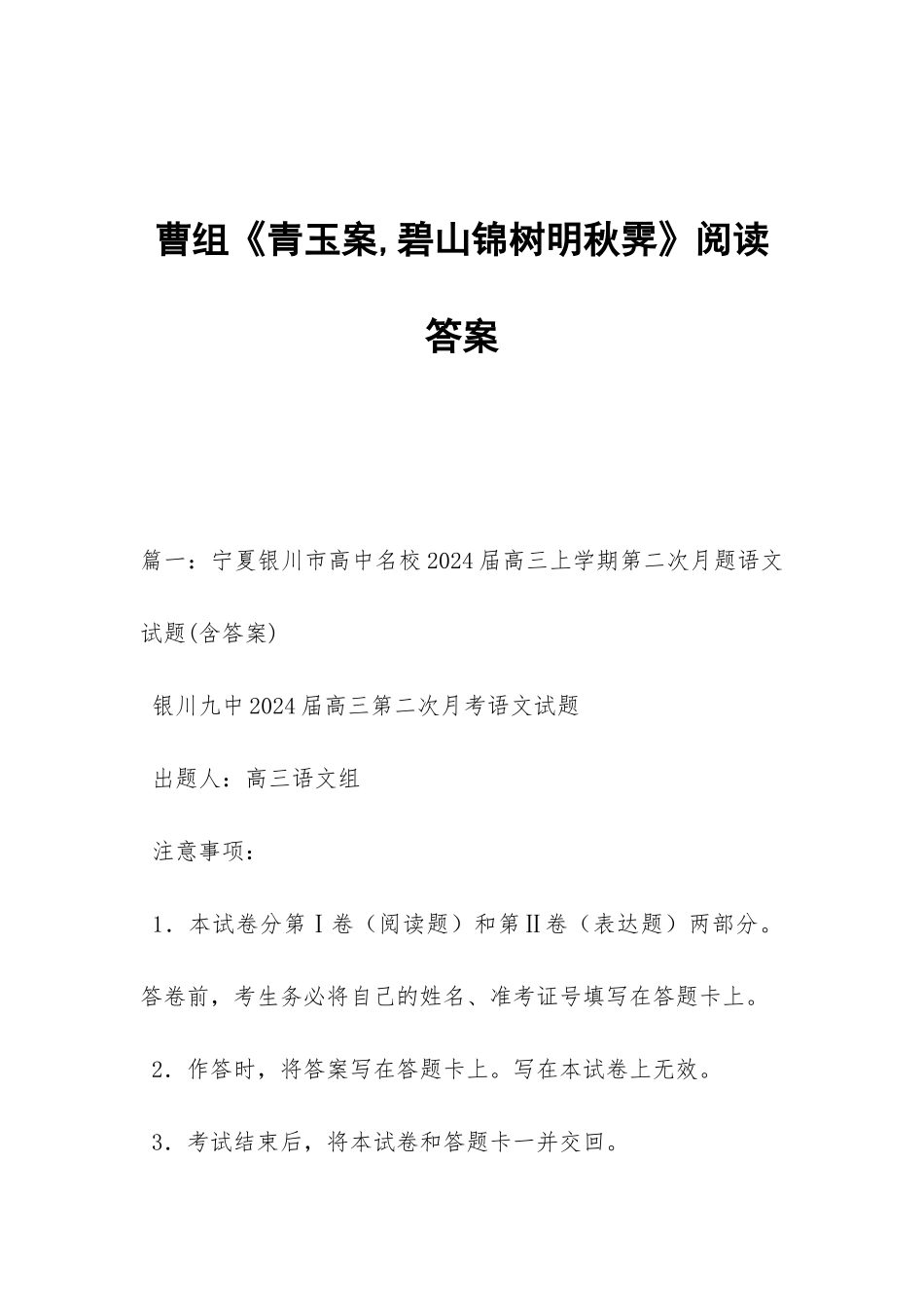 曹组《青玉案-碧山锦树明秋霁》阅读答案_第1页