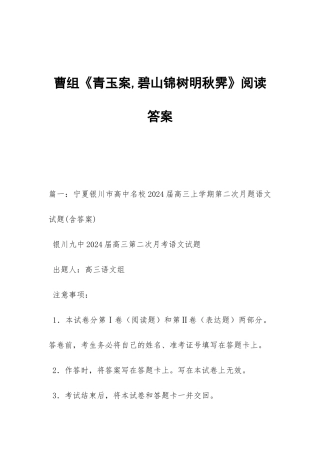 曹组《青玉案-碧山锦树明秋霁》阅读答案