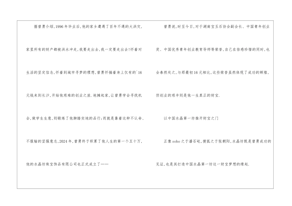 曾勇要学会借力的创业故事_第2页