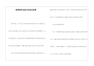 曾勇要学会借力的创业故事