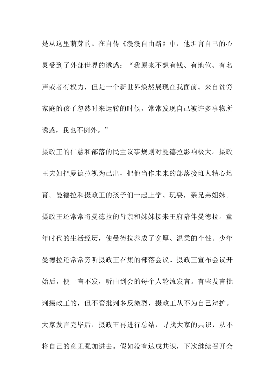 曼德拉：传奇依旧阅读练习和答案_第2页