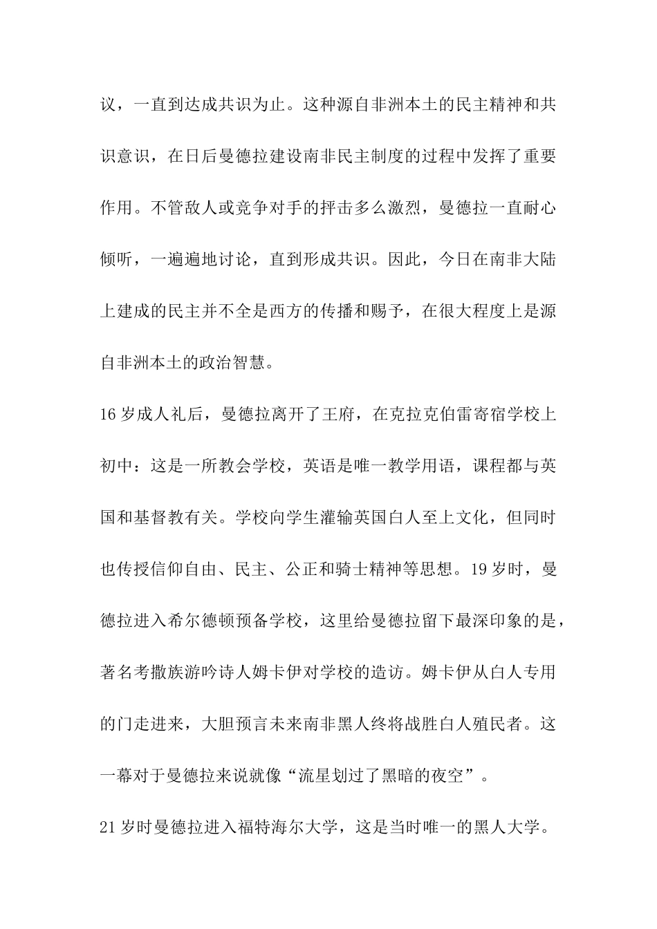曼德拉：传奇依旧阅读练习和答案_第3页