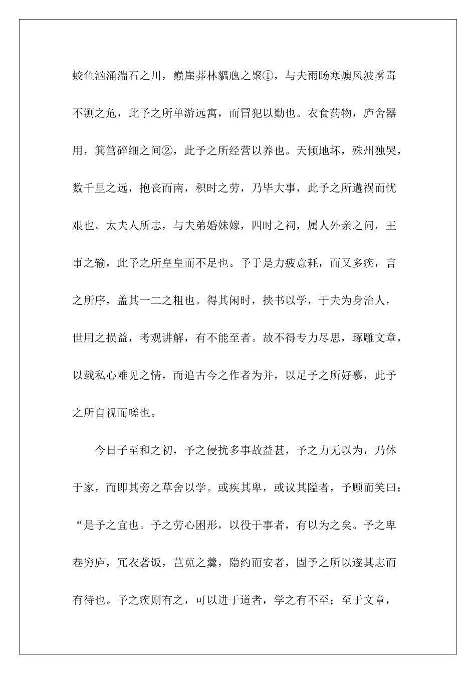 曾巩《学舍记》阅读答案及翻译-_第3页