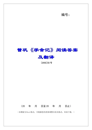 曾巩《学舍记》阅读答案及翻译-