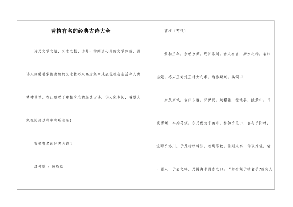 曹植有名的经典古诗大全_第1页
