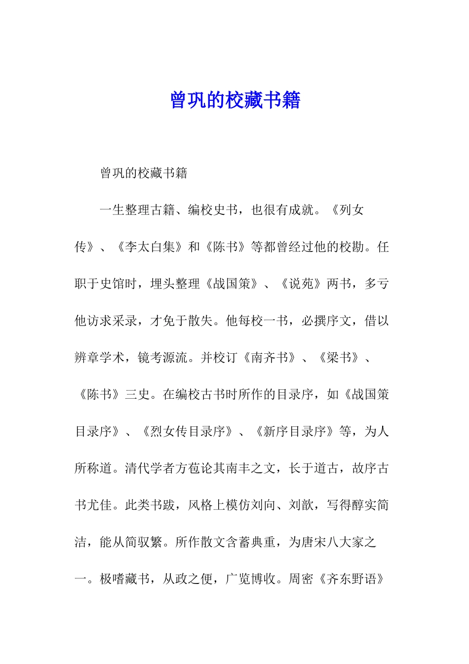 曾巩的校藏书籍_第1页