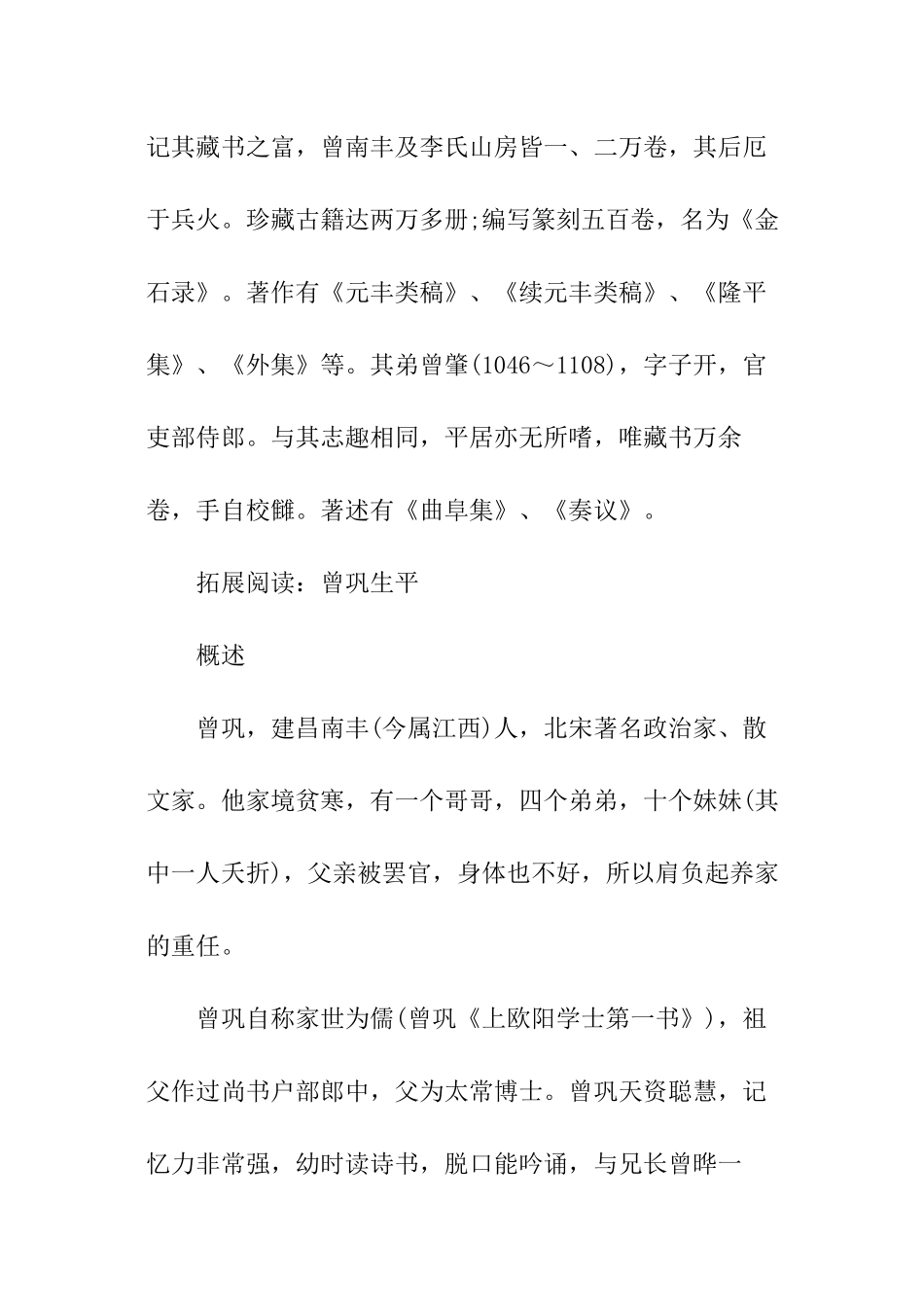 曾巩的校藏书籍_第2页