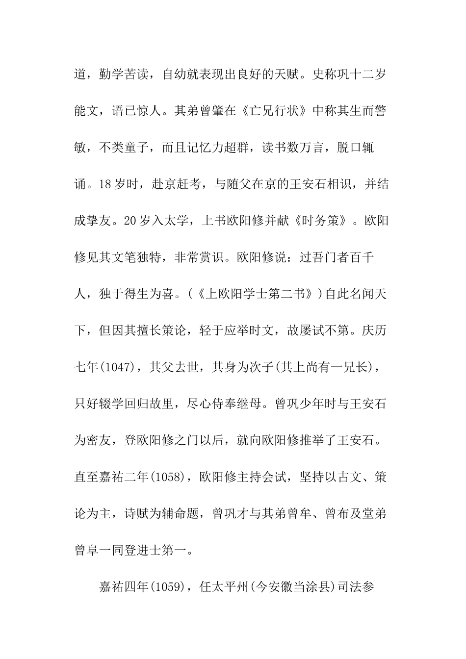 曾巩的校藏书籍_第3页