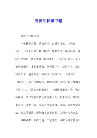 曾巩的校藏书籍