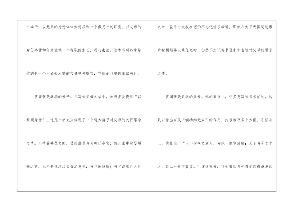 曾国藩家书读后感_第2页