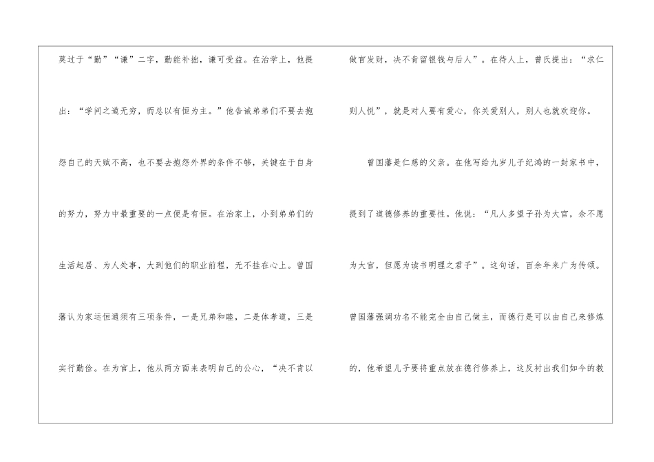 曾国藩家书读后感_第3页