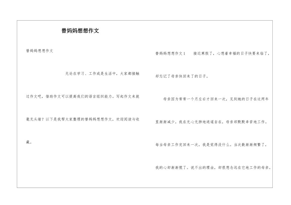 替妈妈想想作文_第1页