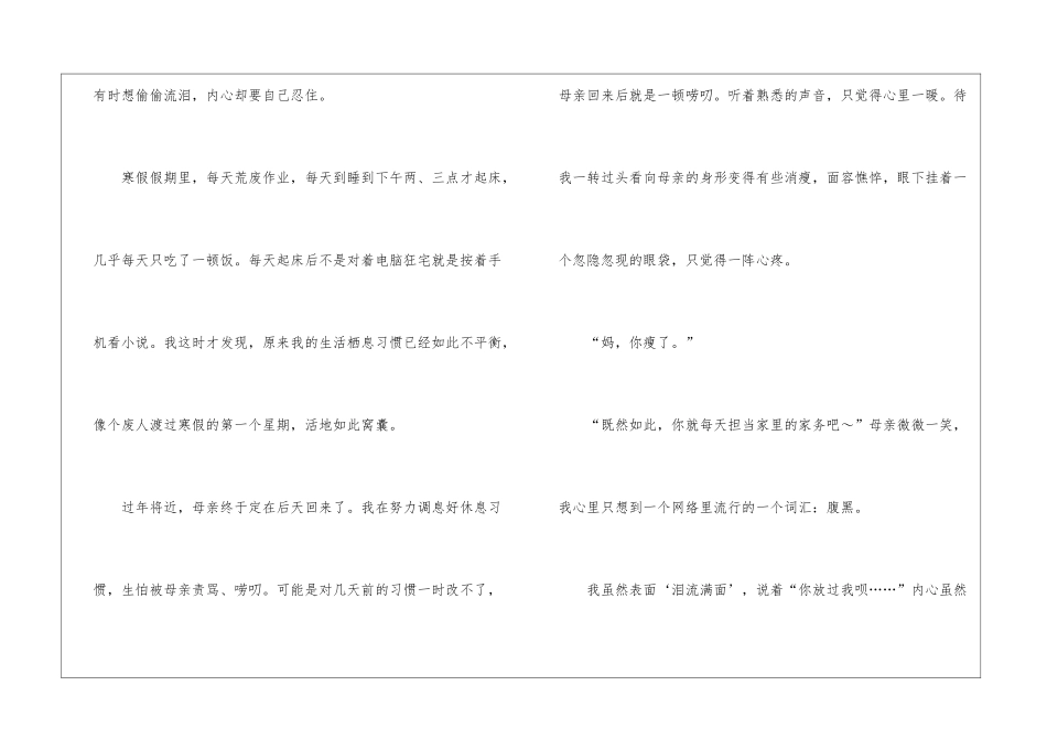 替妈妈想想作文_第2页