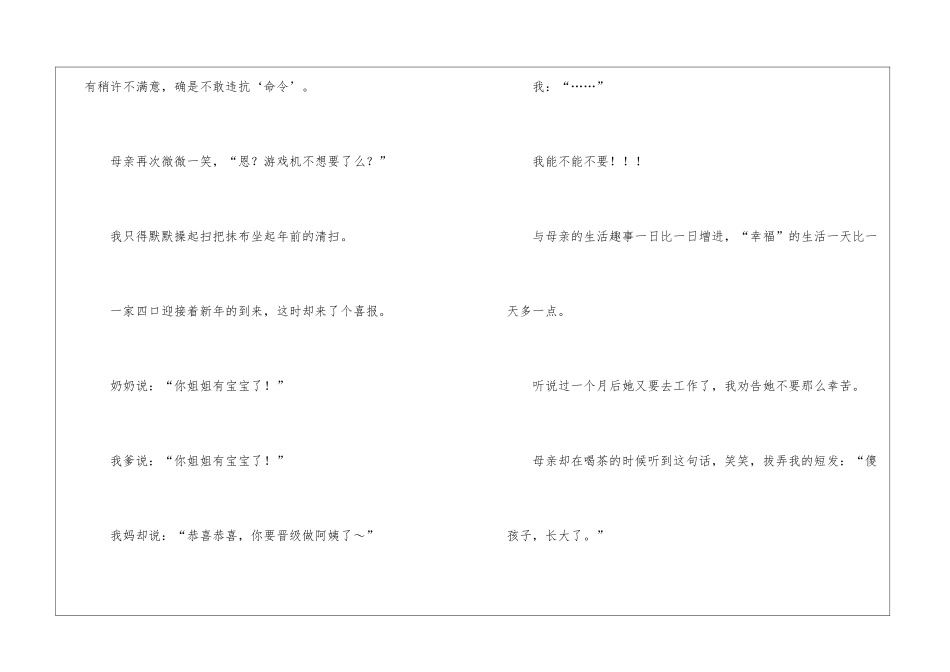 替妈妈想想作文_第3页