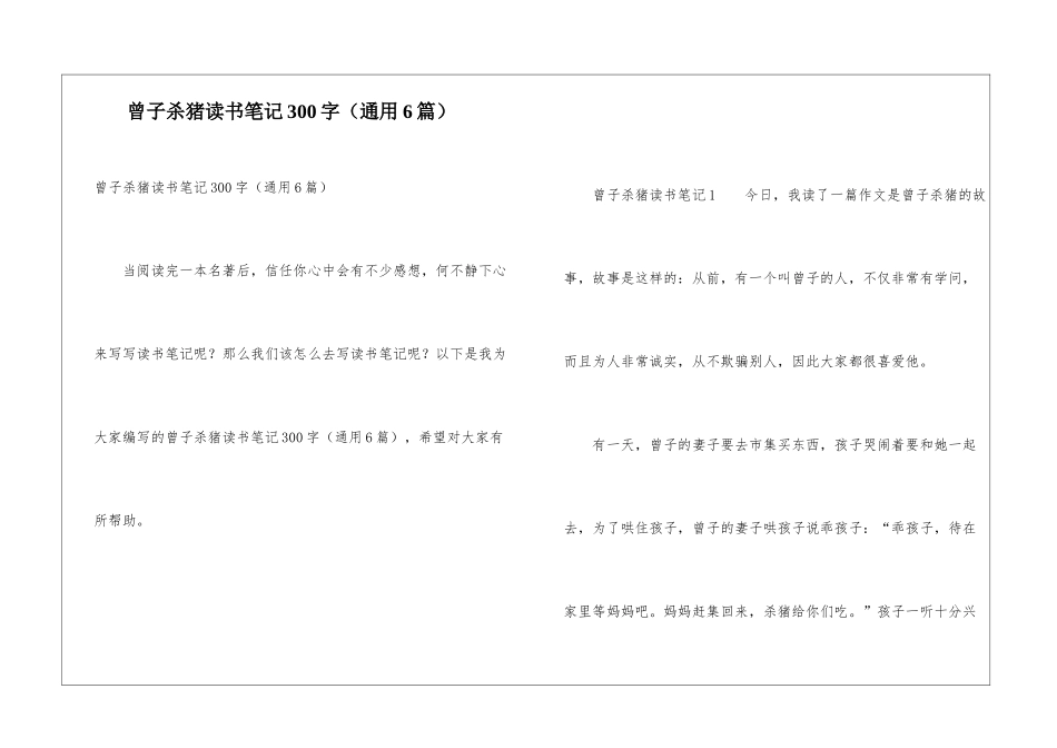 曾子杀猪读书笔记300字_第1页