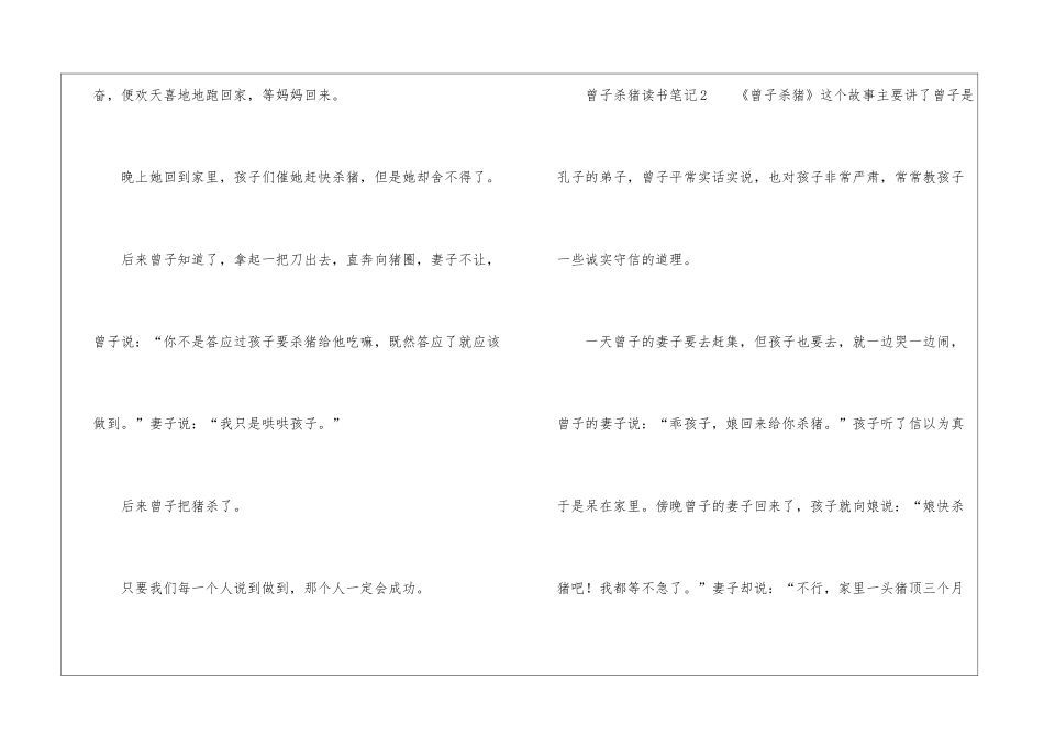 曾子杀猪读书笔记300字_第2页