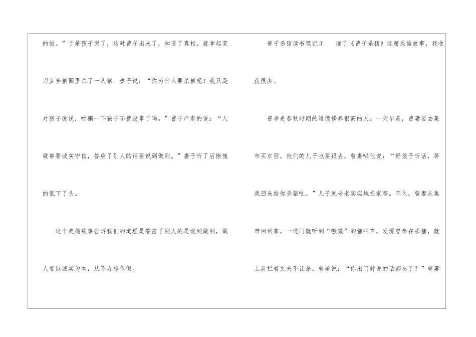 曾子杀猪读书笔记300字_第3页