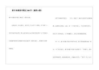 曾子杀猪读书笔记300字