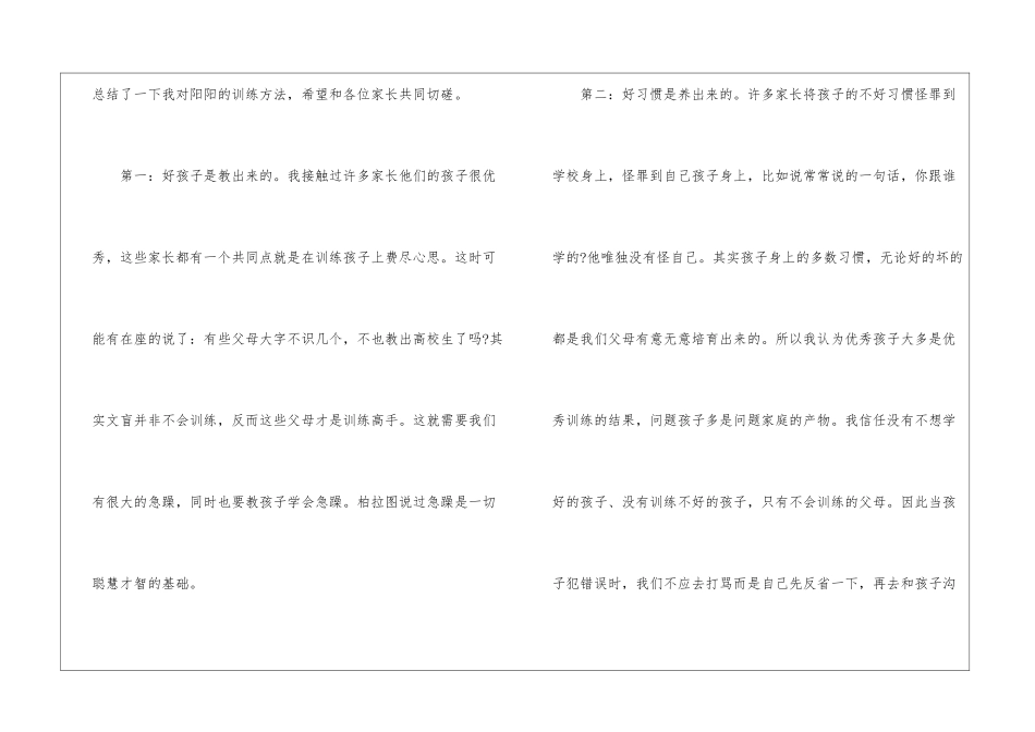 最优秀家长会家长主题讲话稿5分钟5篇_第2页