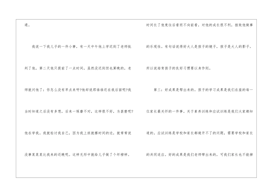 最优秀家长会家长主题讲话稿5分钟5篇_第3页