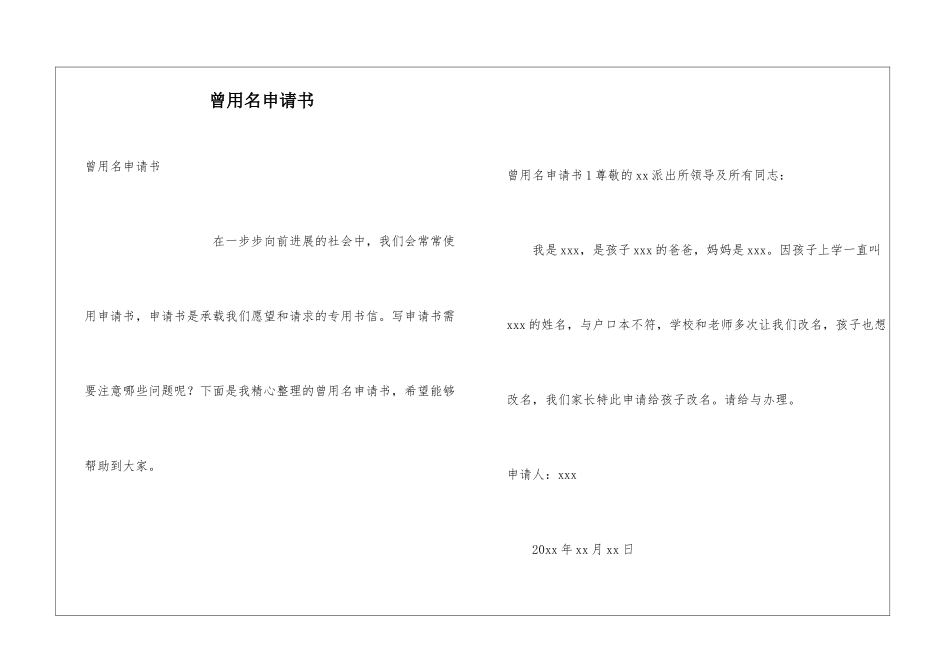 曾用名申请书_第1页