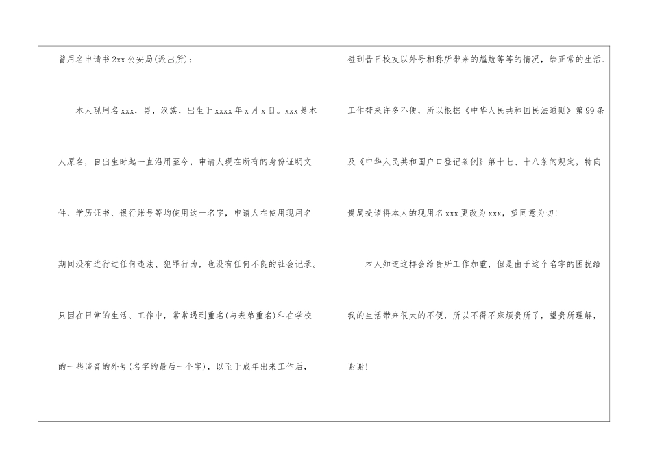 曾用名申请书_第2页