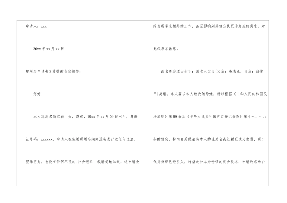 曾用名申请书_第3页
