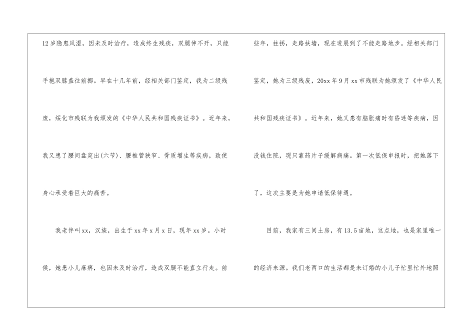 最低生活保障申请书7篇_第2页