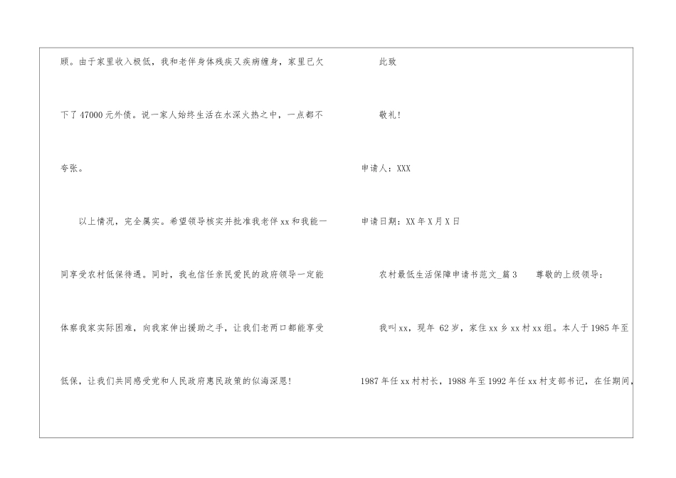 最低生活保障申请书7篇_第3页