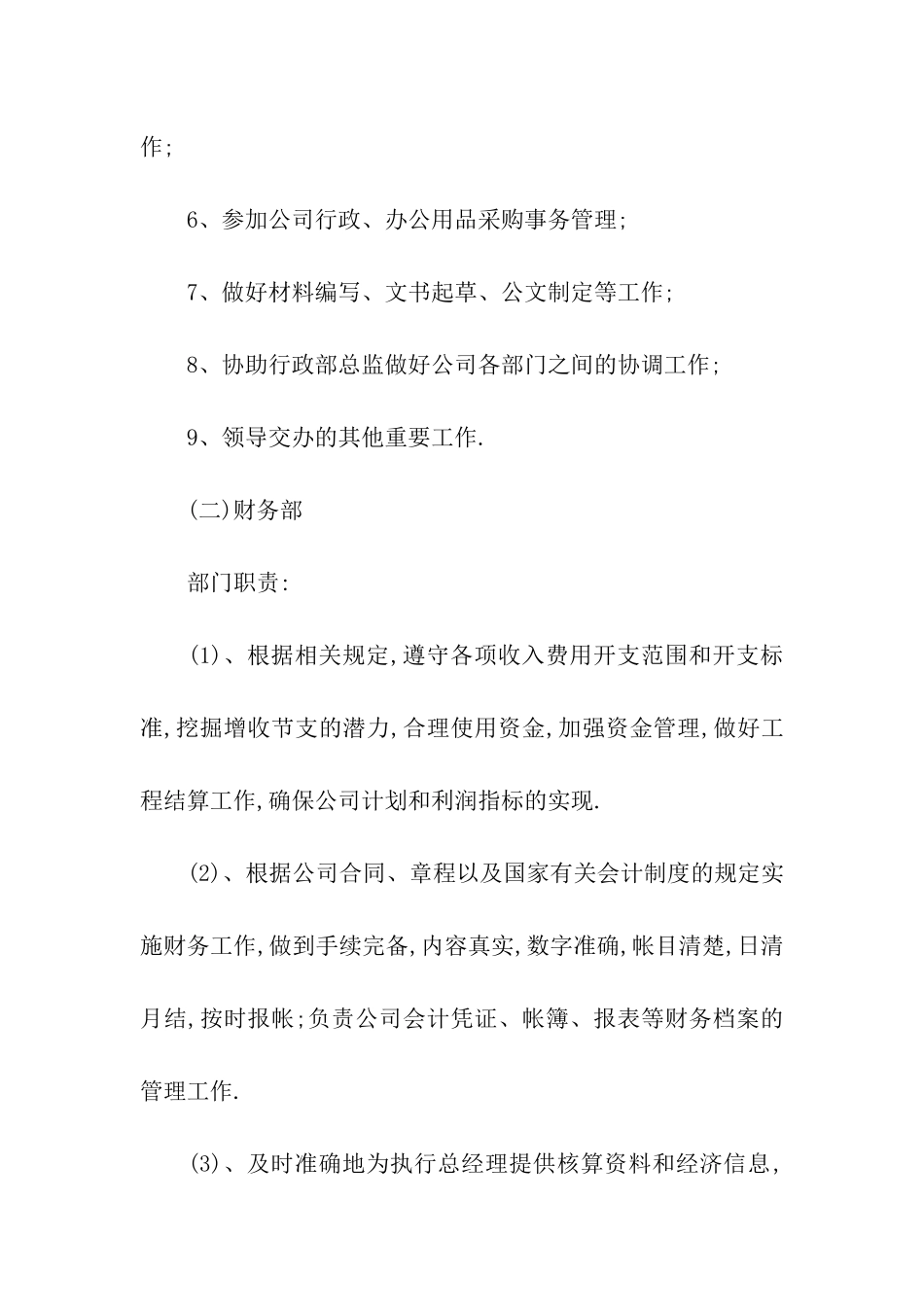 最佳公司成立策划书_第3页