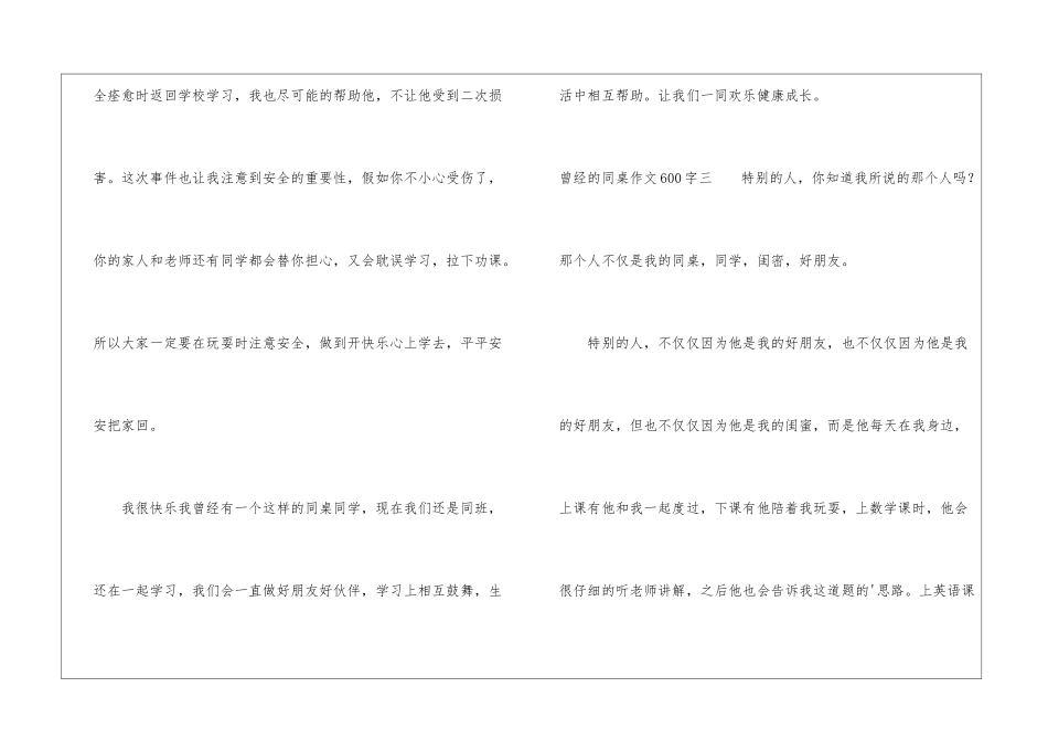 曾经的同桌作文600字-我的同桌作文600字高一作文_第3页