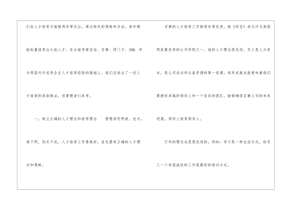 最优秀的企业有哪些人才培养策略-_第2页