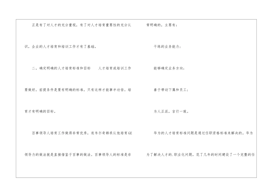 最优秀的企业有哪些人才培养策略-_第3页