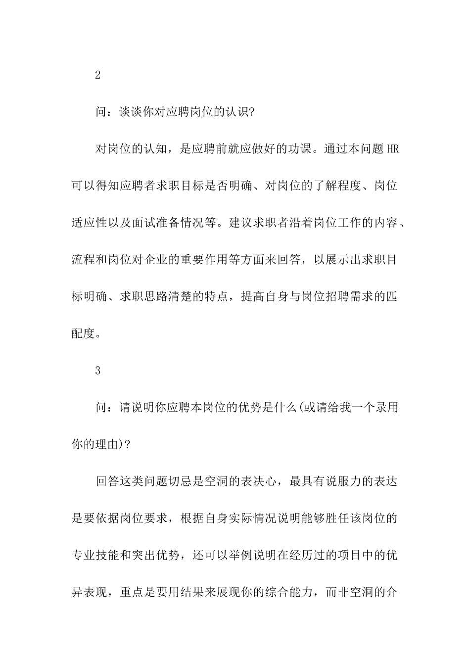 最不起眼的面试问题回答大策略_第2页