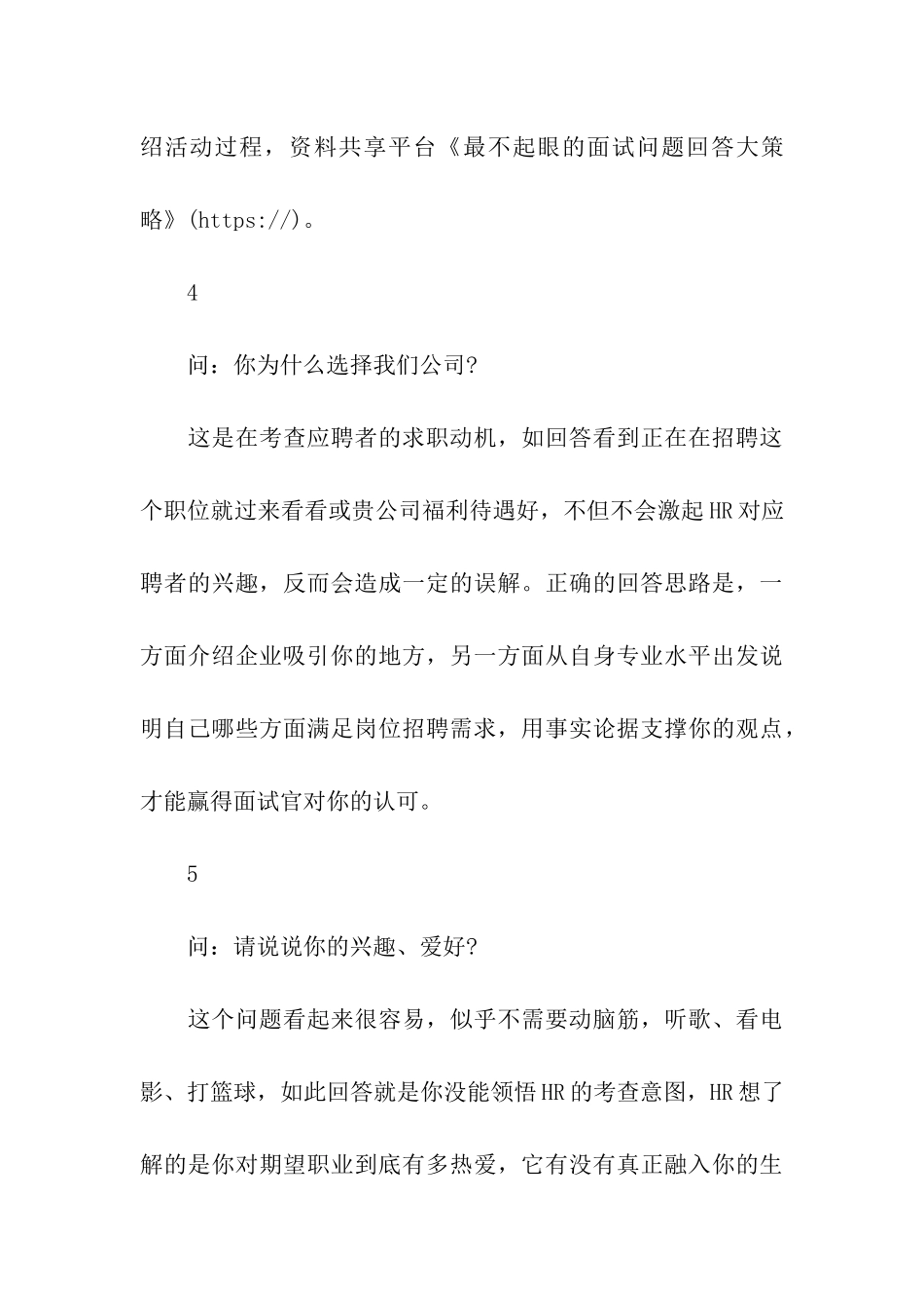 最不起眼的面试问题回答大策略_第3页