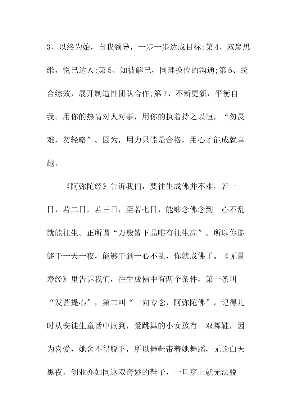 最佳员工发言稿_第2页