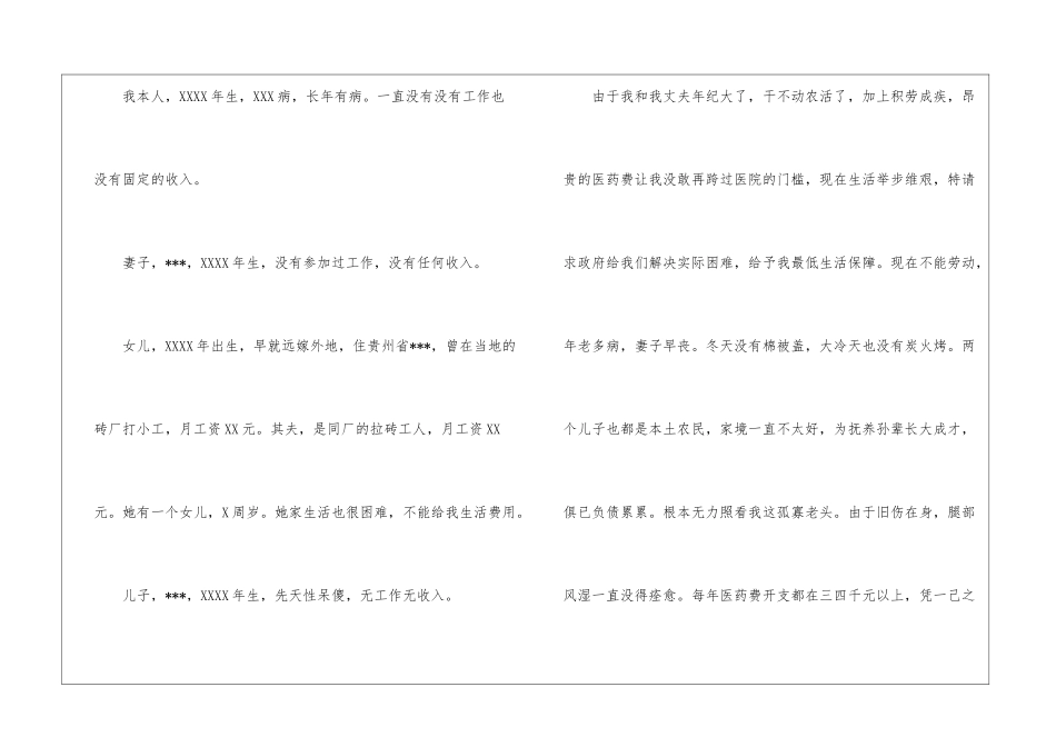 最低生活保障申请书四篇_第2页