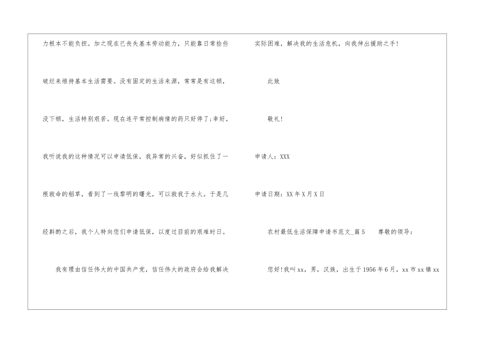 最低生活保障申请书四篇_第3页