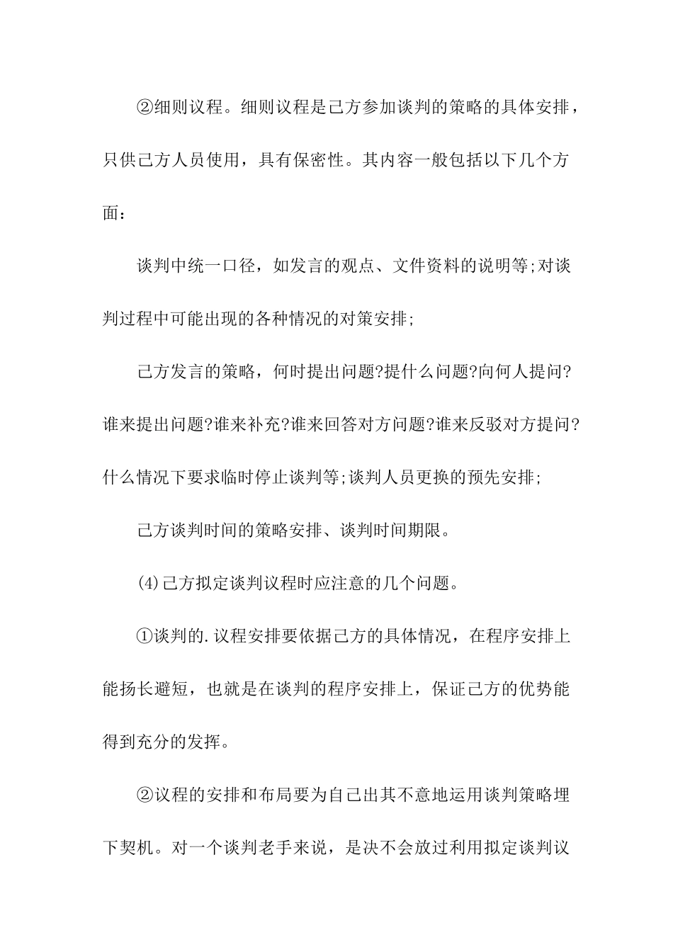 最佳商务谈判策划书_第3页