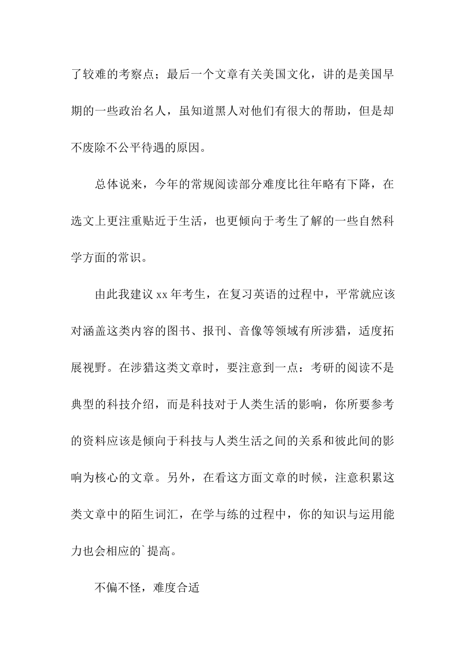 最佳考研备考攻略参考_第2页