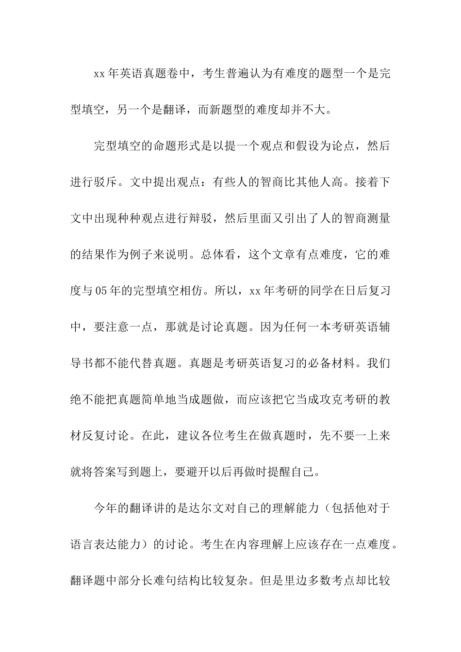 最佳考研备考攻略参考_第3页