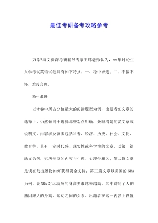 最佳考研备考攻略参考