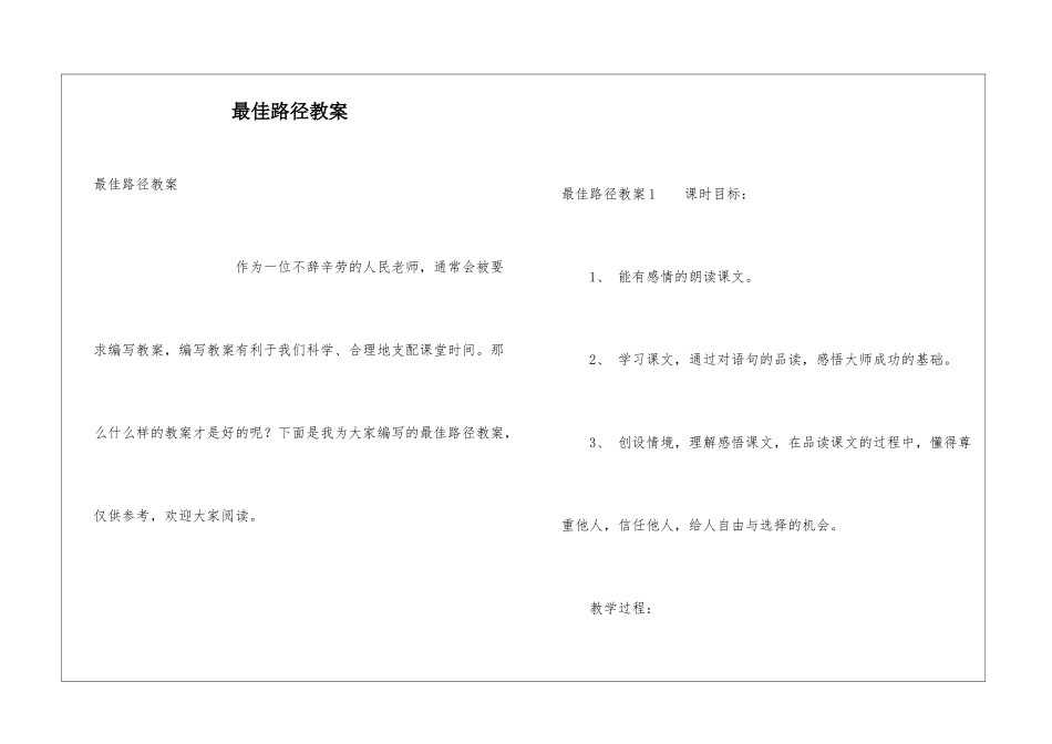 最佳路径教案_第1页